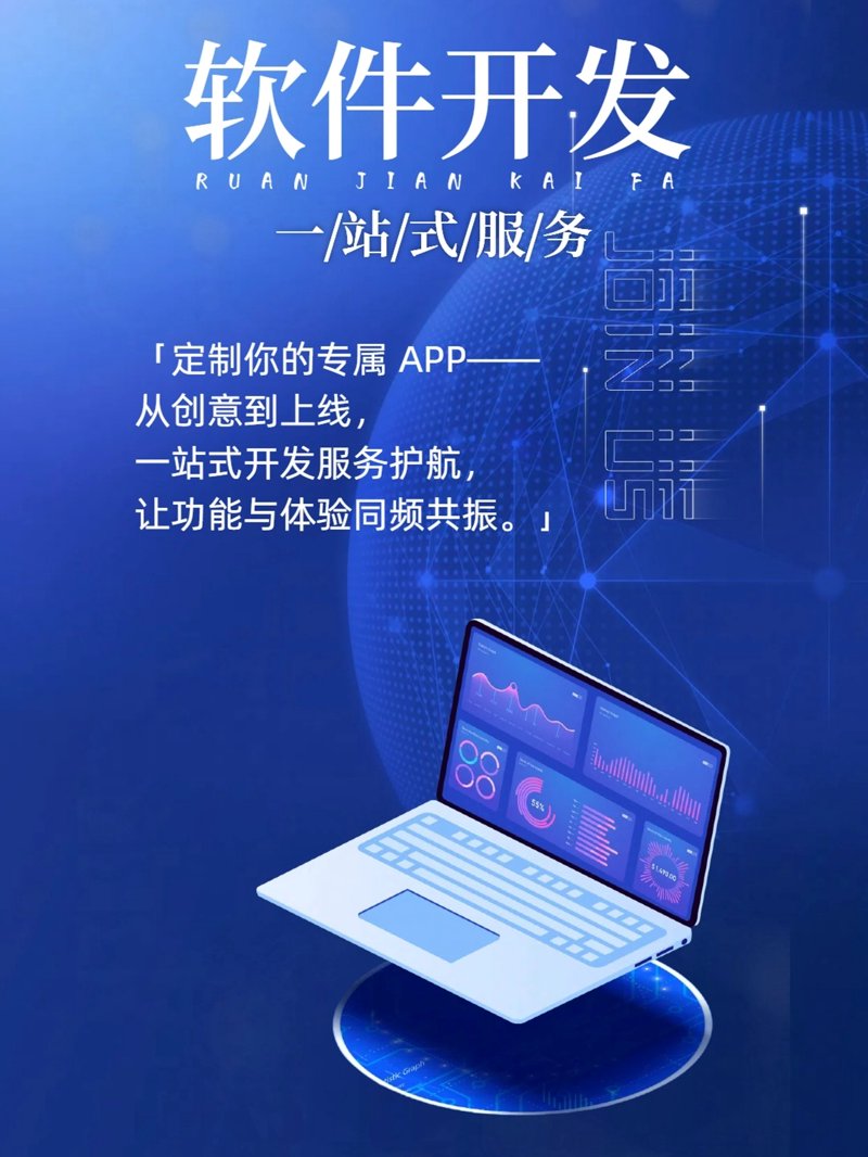 北京软件开发：选择与挑战